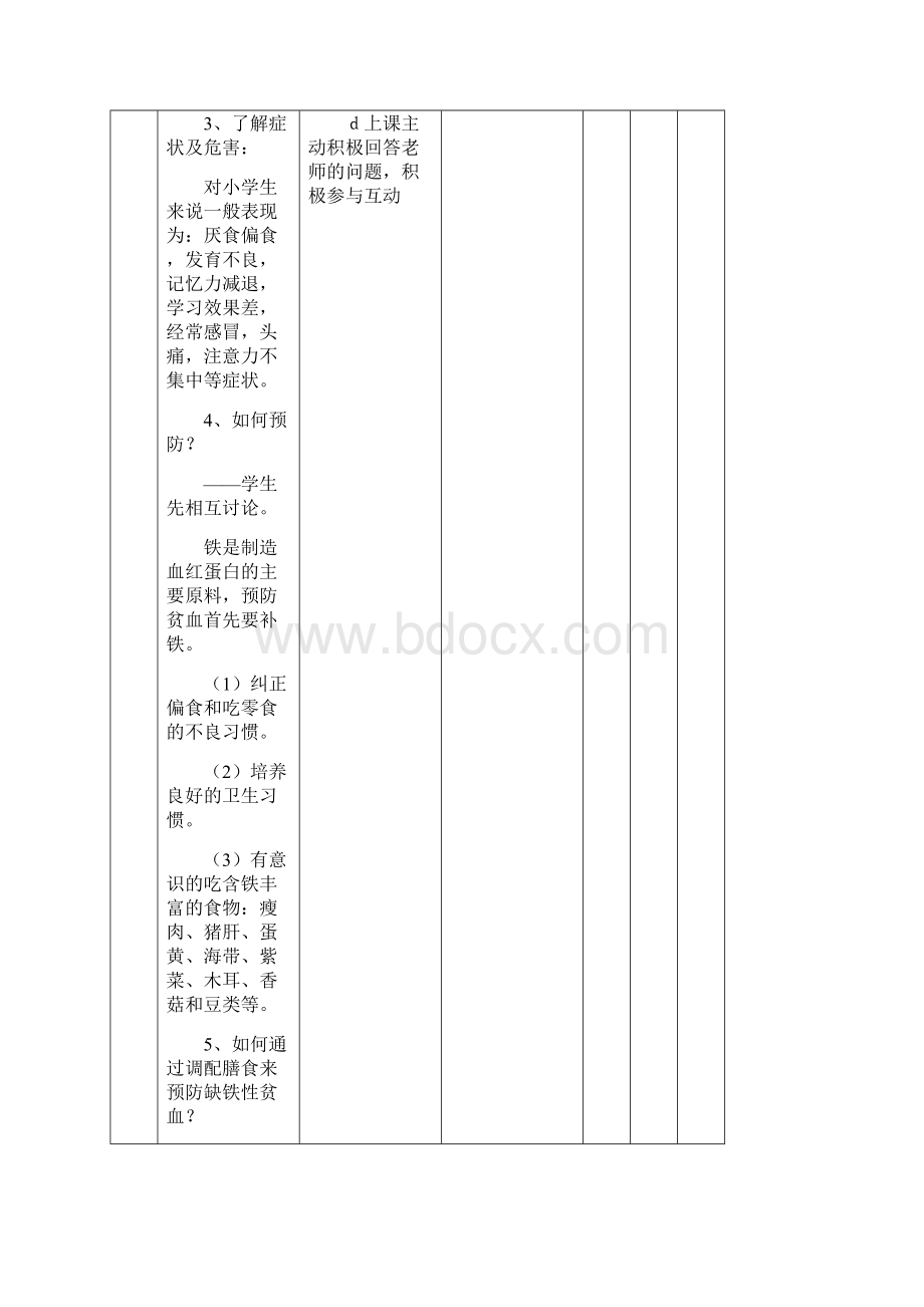 五年级体育健康课教案Word文档格式.docx_第3页