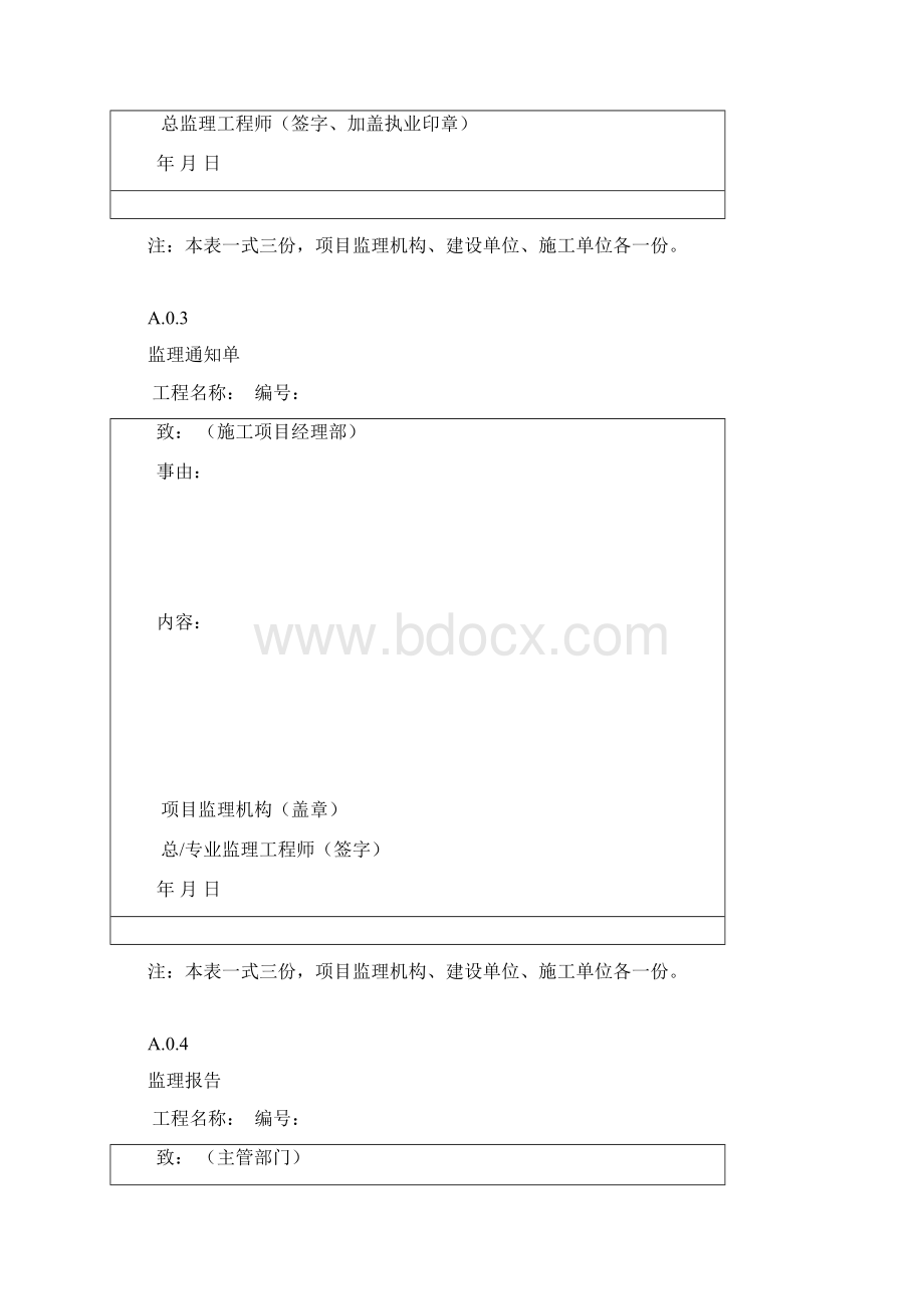 监理规范表式报验表式大泖港.docx_第3页