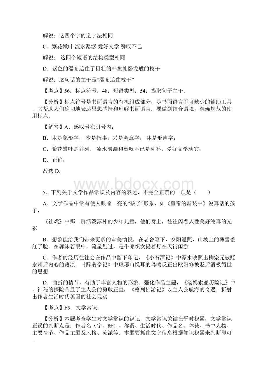 历年真题江苏省扬州市中考语文试题解析版.docx_第3页