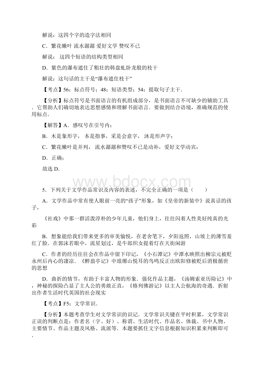 历年真题江苏省扬州市中考语文试题解析版Word格式文档下载.docx_第3页