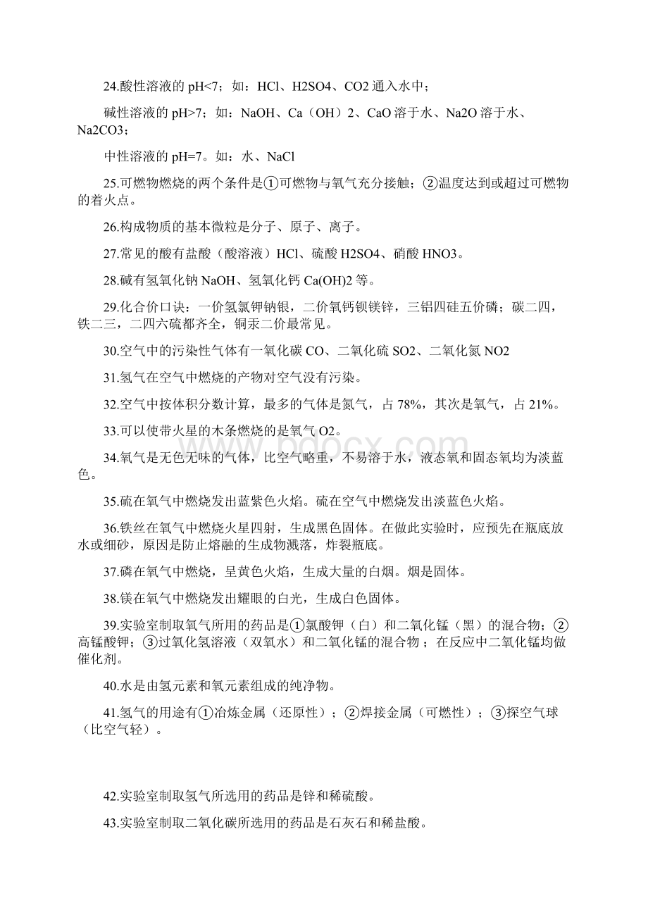 初中化学知识点和规律总结.docx_第2页