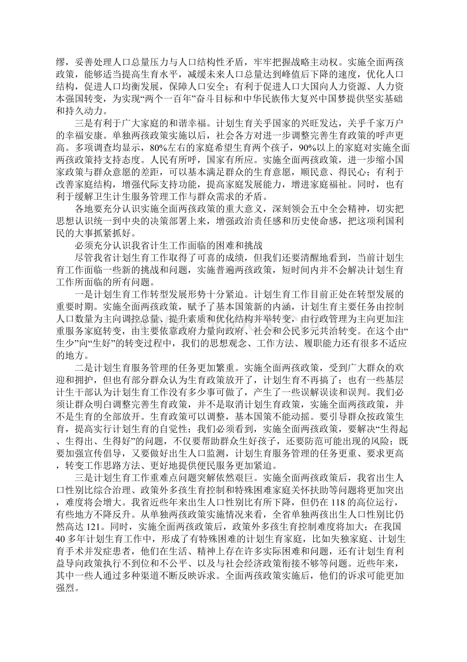 全省生育政策调整工作座谈会讲话稿.docx_第2页