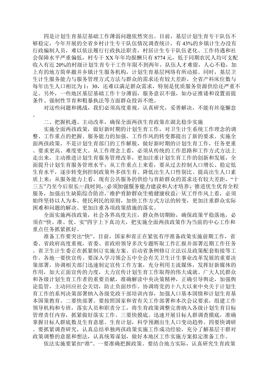 全省生育政策调整工作座谈会讲话稿.docx_第3页