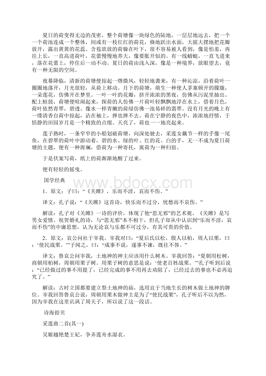 学年新教材高中语文第七单元荷塘月色教案部编版必修上册1028140.docx_第2页