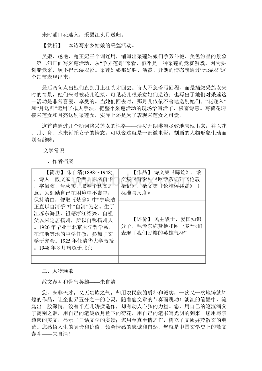 学年新教材高中语文第七单元荷塘月色教案部编版必修上册1028140.docx_第3页