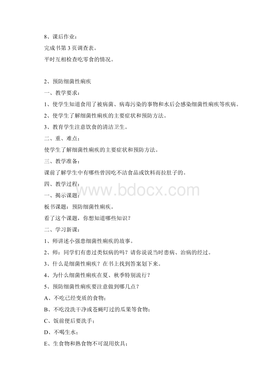 健康教育三年级上册教案健康教育第五册教案Word文档格式.docx_第3页