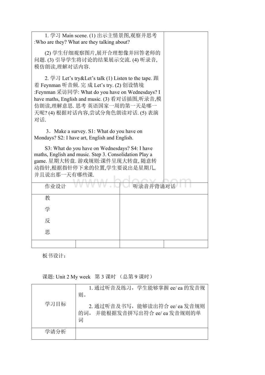 新版PEP五年级英语上册第二单元教案设计Word格式文档下载.docx_第3页