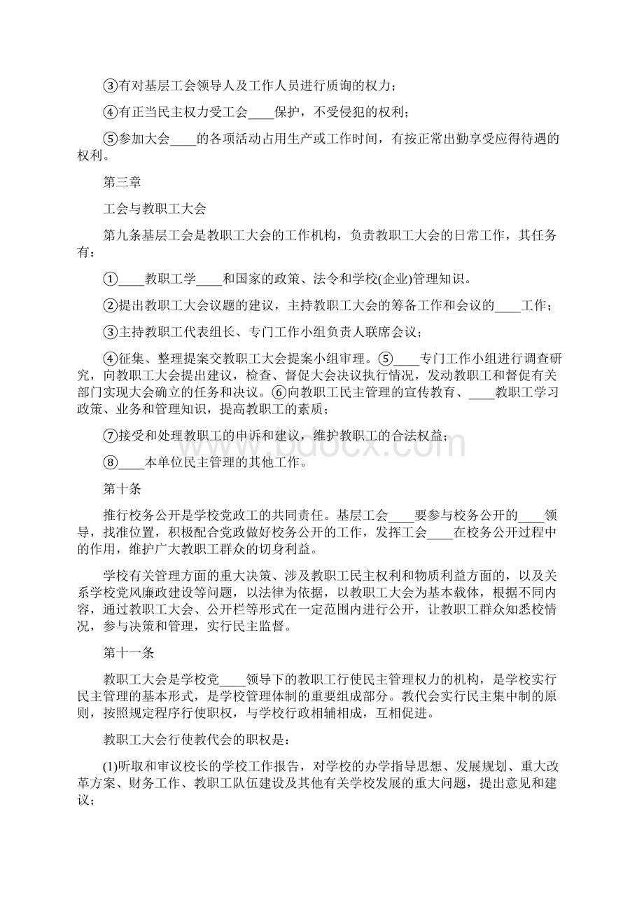 中学工会财务管理制度5篇Word格式文档下载.docx_第3页