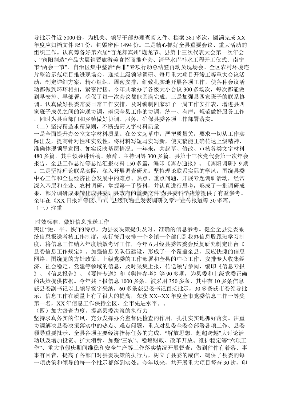 县委办公室XX年度工作总结.docx_第2页