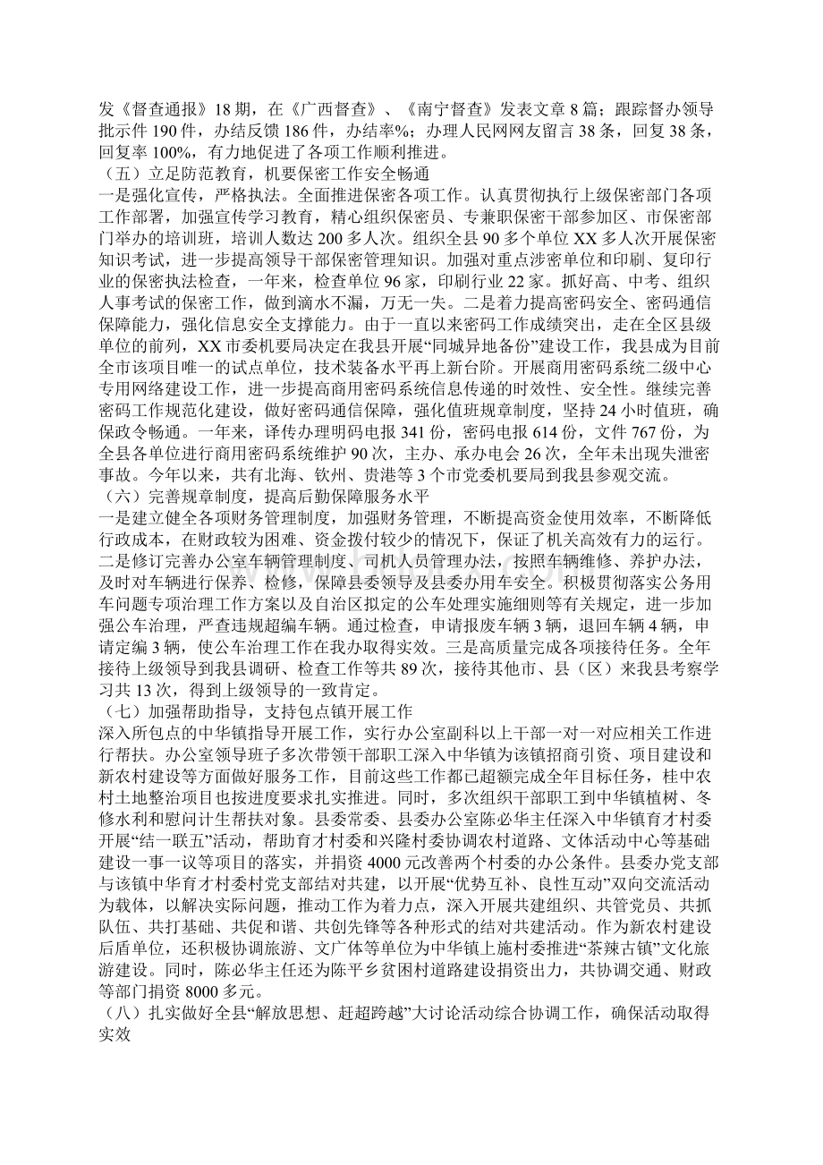 县委办公室XX年度工作总结.docx_第3页