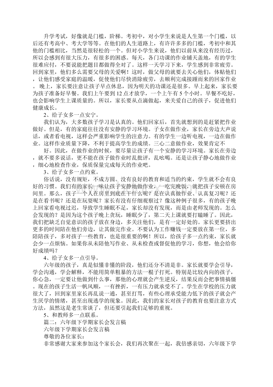 六年级下期家长会发言稿.docx_第3页