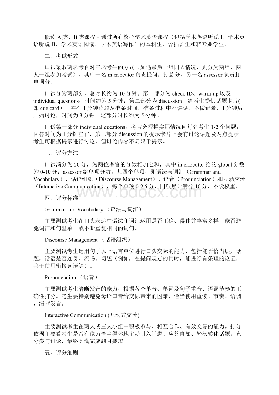 华东师范大学英语水平测试口语考试指南.docx_第2页