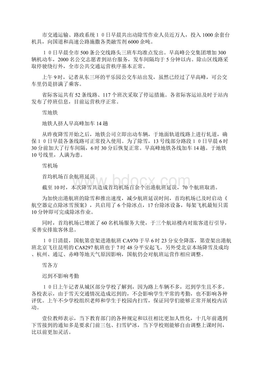 时间管理北京市政府雪天各单位可调整上下班时间Word文件下载.docx_第3页