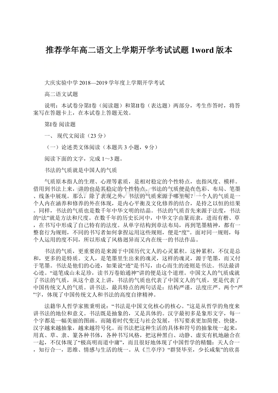 推荐学年高二语文上学期开学考试试题1word版本.docx_第1页