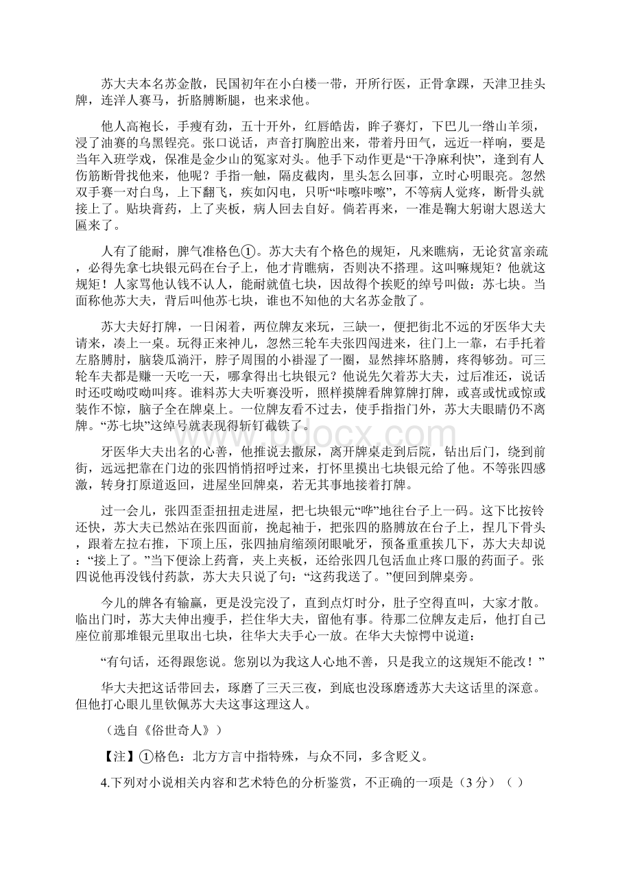 推荐学年高二语文上学期开学考试试题1word版本.docx_第3页