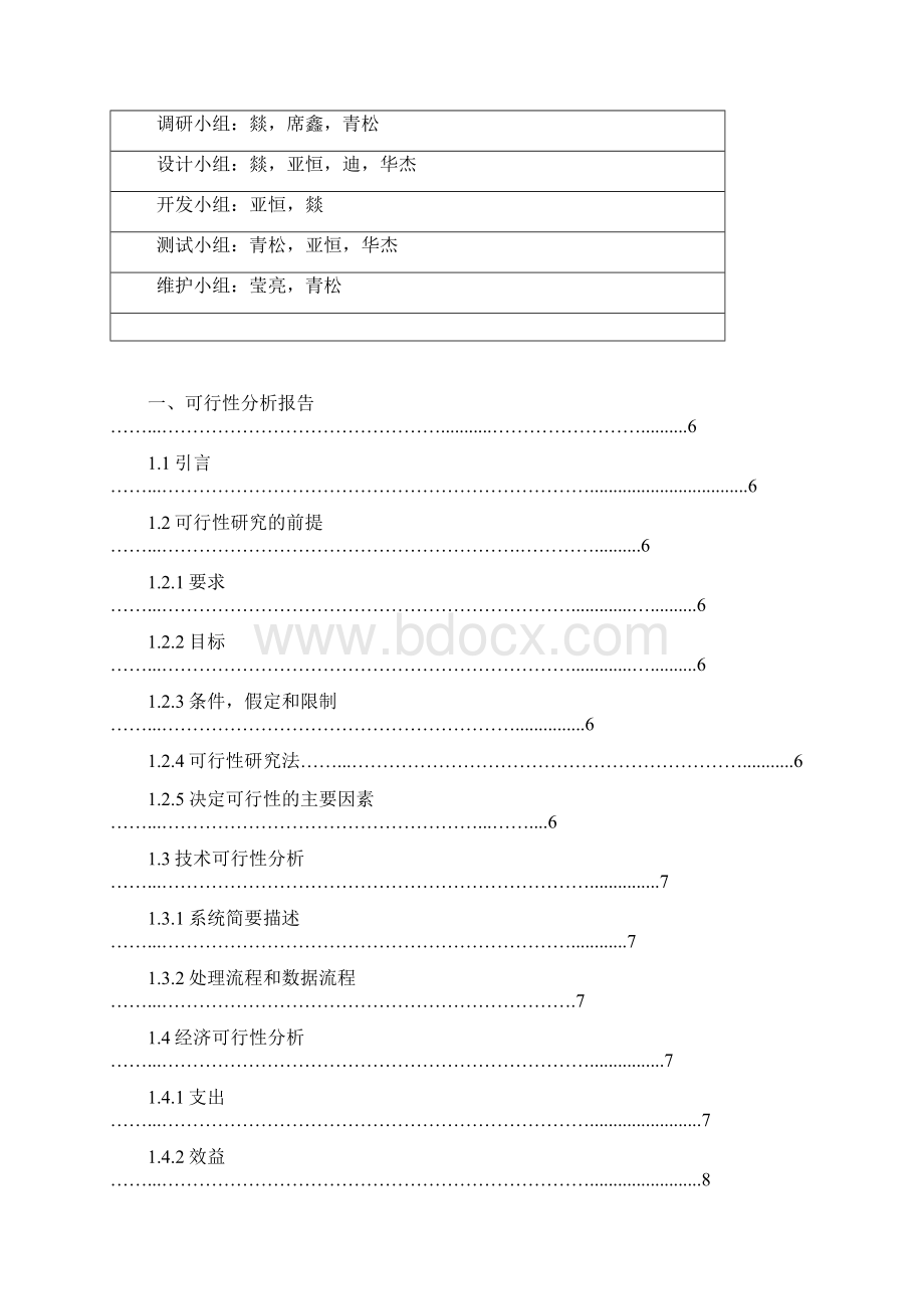 软件工程课程设计报告机票预订系统.docx_第2页