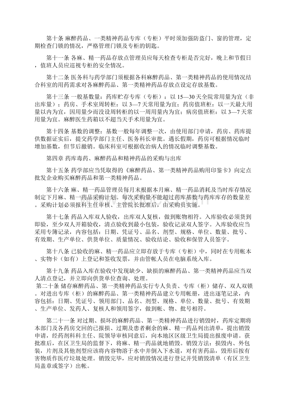 医院麻醉药品一类精神药品管理制度汇编.docx_第2页