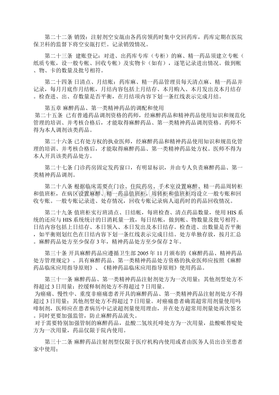 医院麻醉药品一类精神药品管理制度汇编.docx_第3页