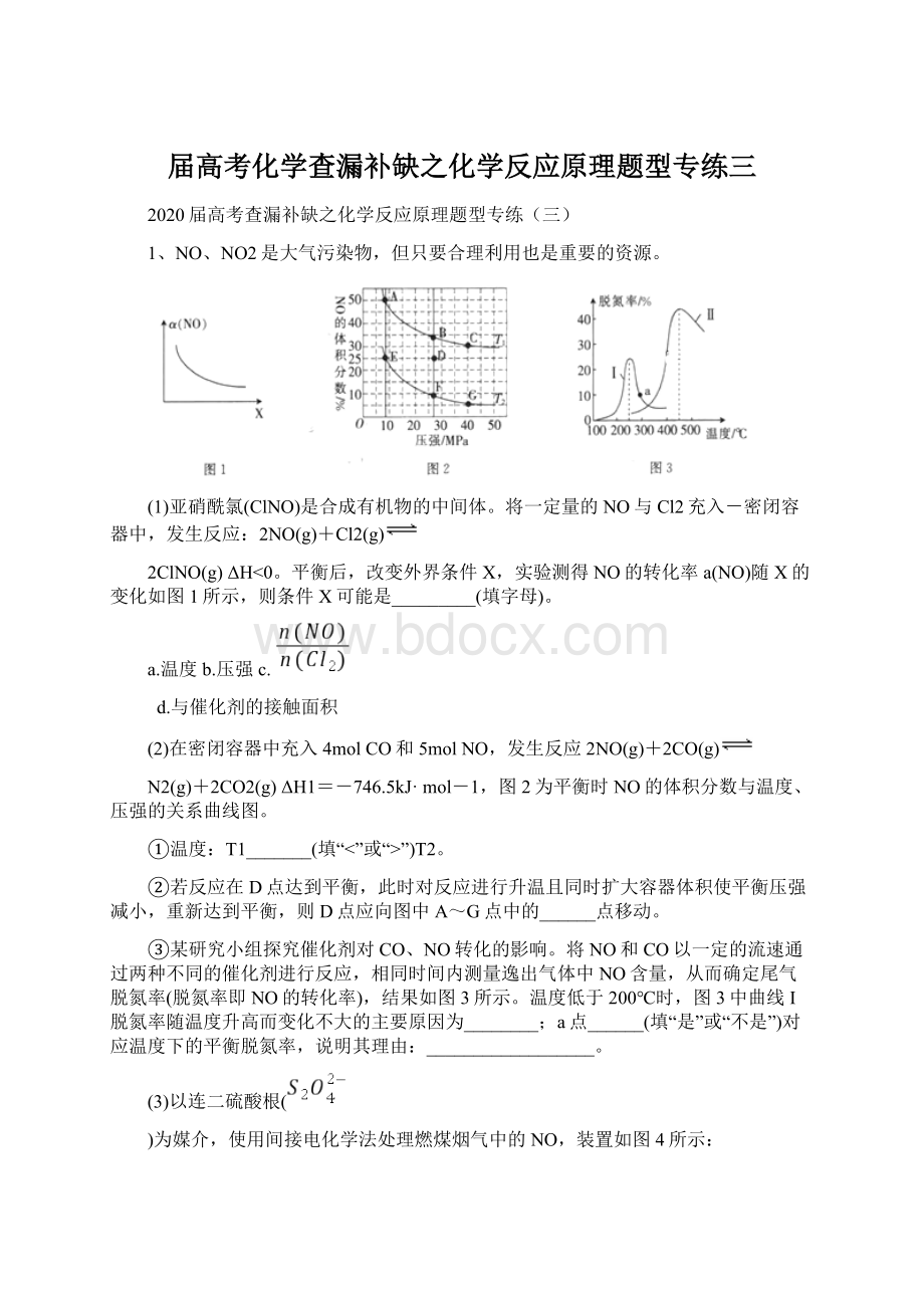 届高考化学查漏补缺之化学反应原理题型专练三.docx