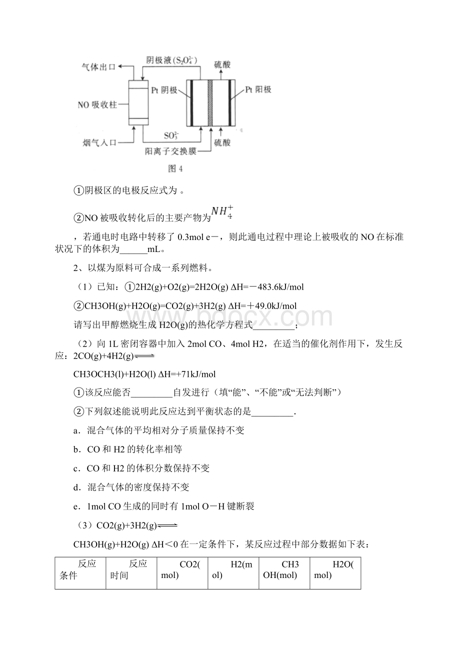 届高考化学查漏补缺之化学反应原理题型专练三.docx_第2页