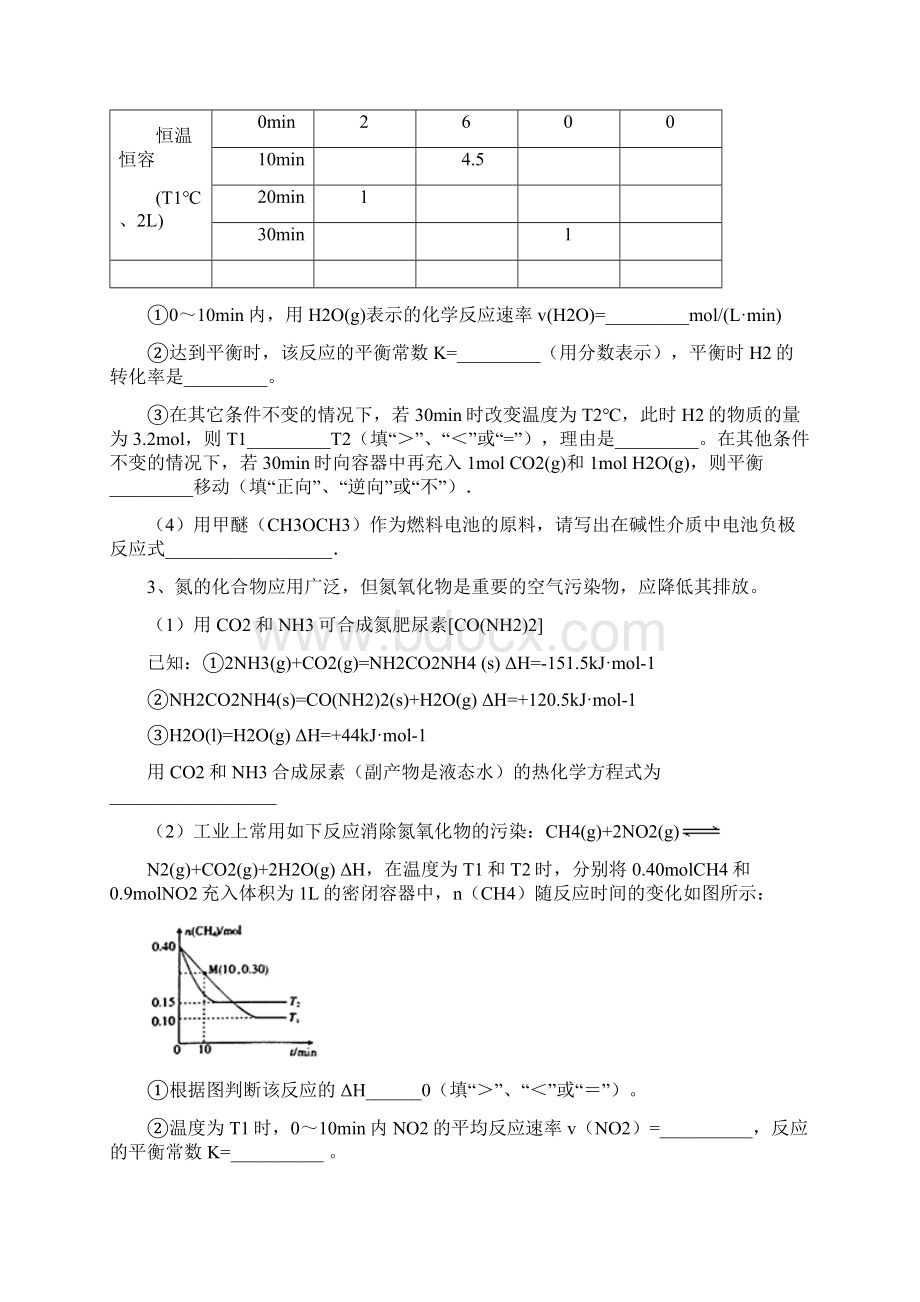 届高考化学查漏补缺之化学反应原理题型专练三.docx_第3页