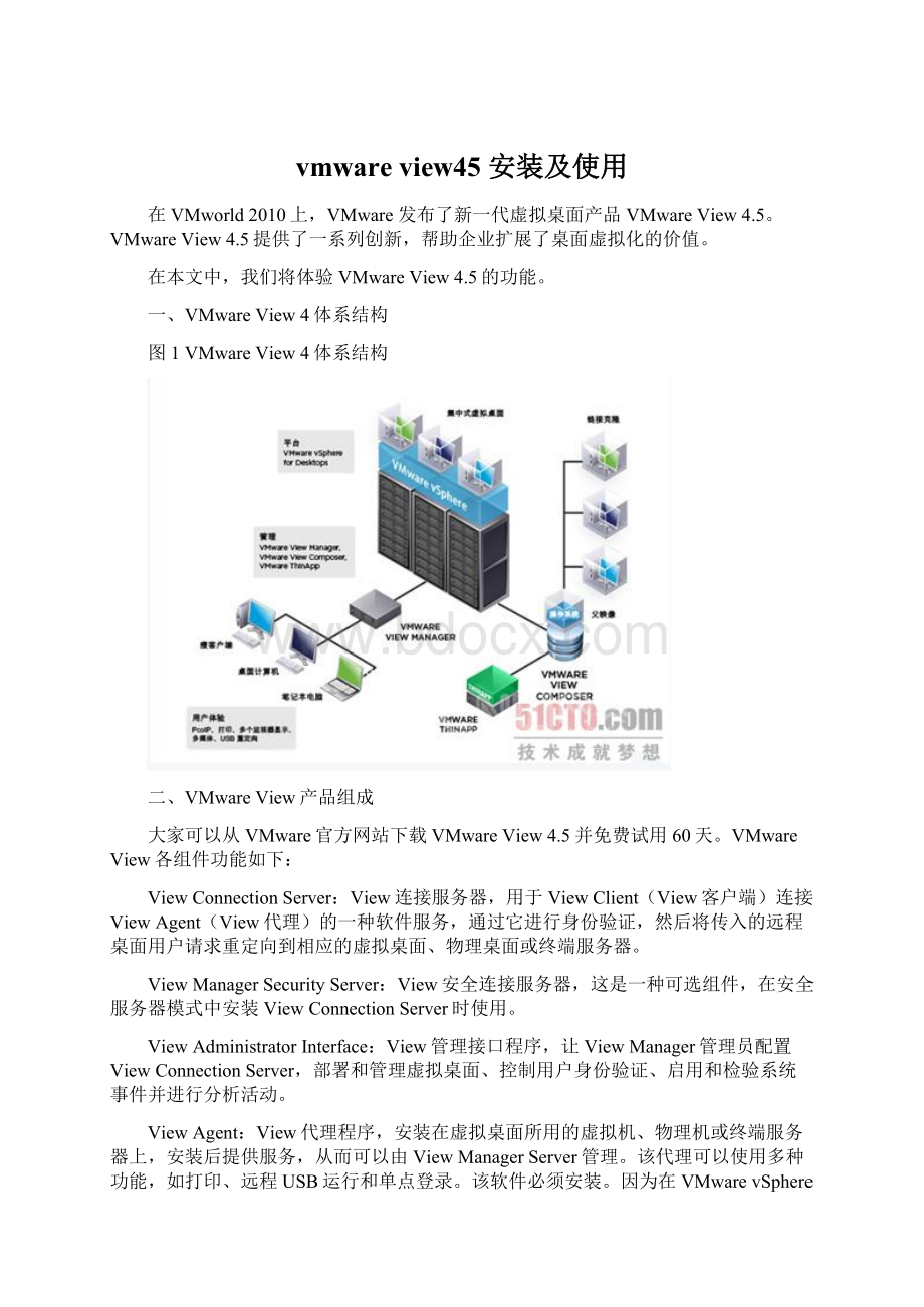 vmware view45 安装及使用Word下载.docx