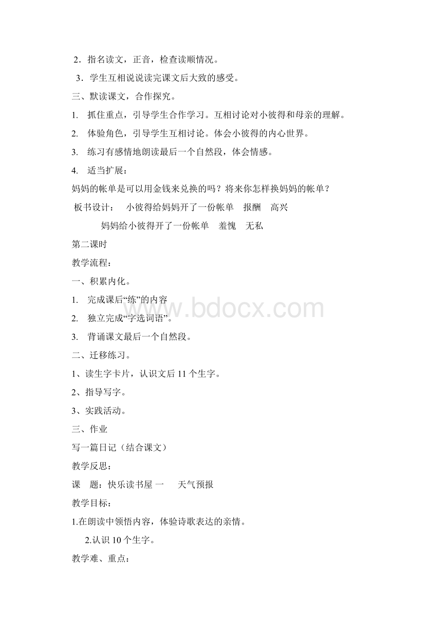 强烈推荐教科版小学三年级上册语文全册教案.docx_第3页