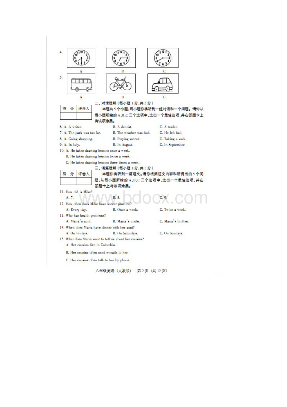 山西省学年度第一学期八年级阶段一质量评估试题 英语图片版 有答案.docx_第2页