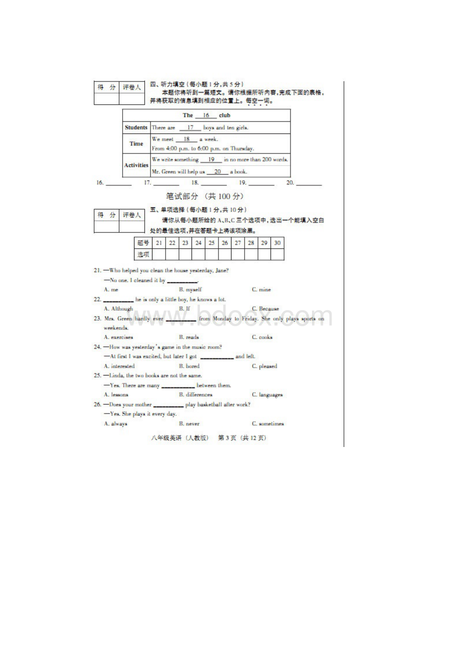山西省学年度第一学期八年级阶段一质量评估试题 英语图片版 有答案.docx_第3页