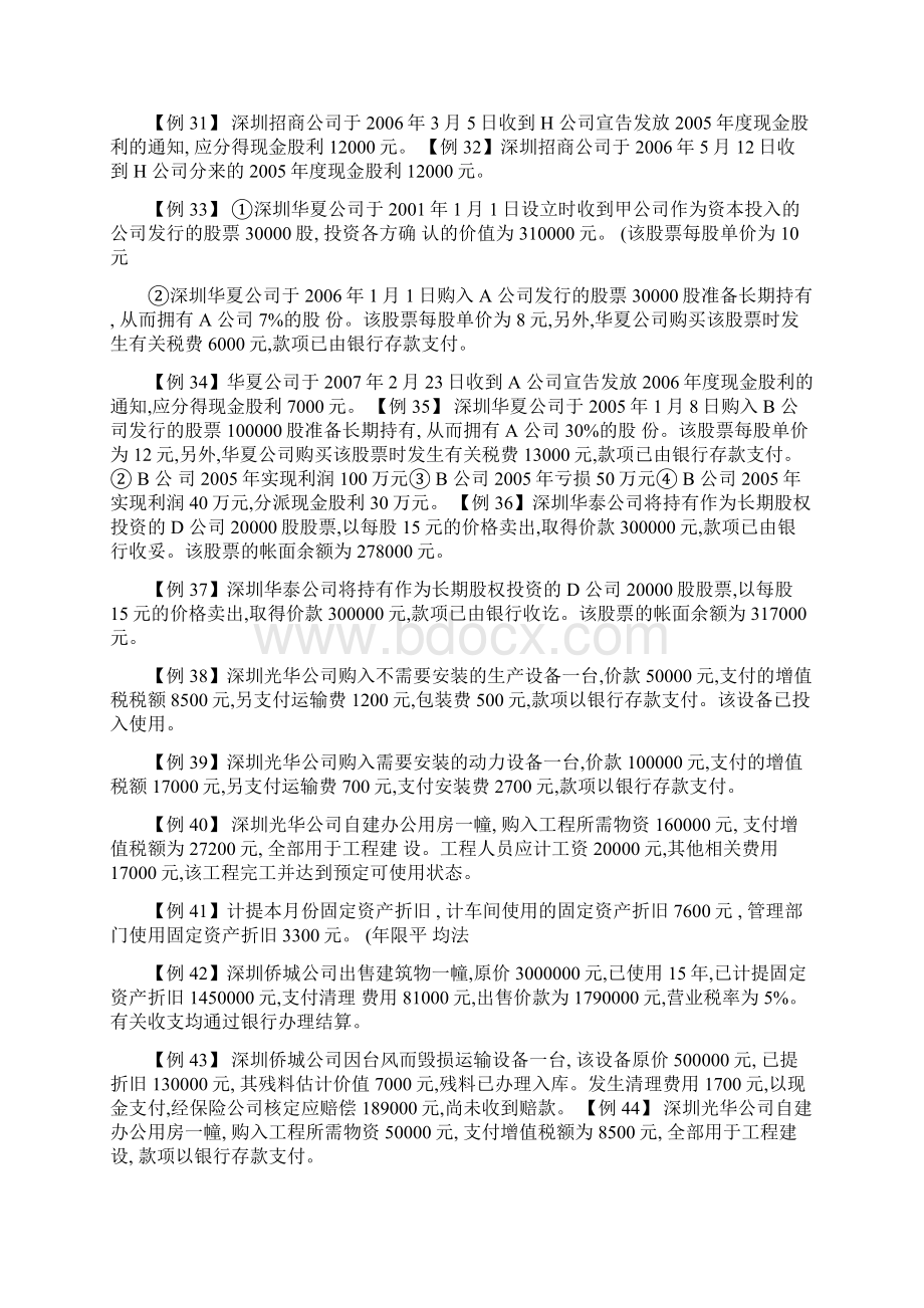 小企业会计分录编制练习题及答案.docx_第3页