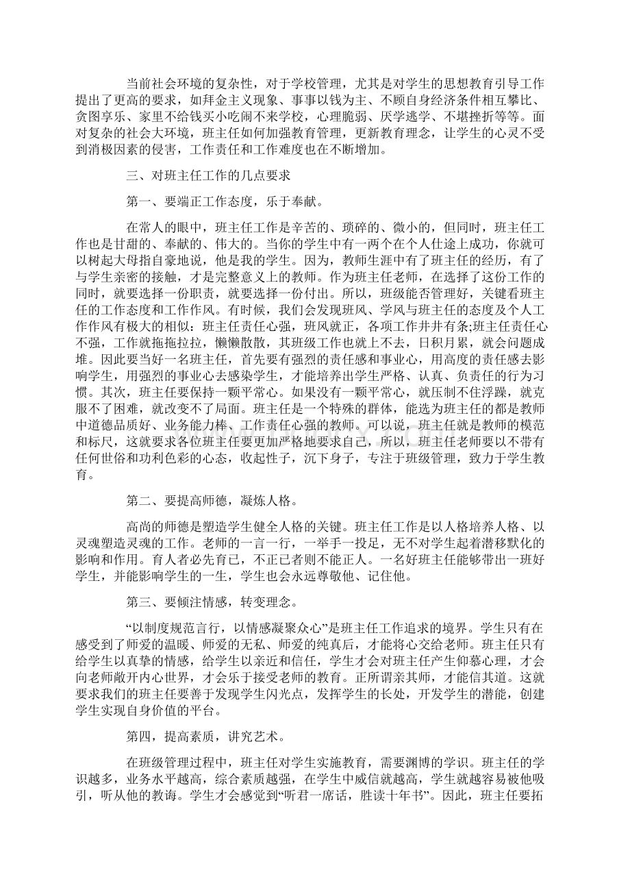 班主任会议领导讲话稿3篇.docx_第3页