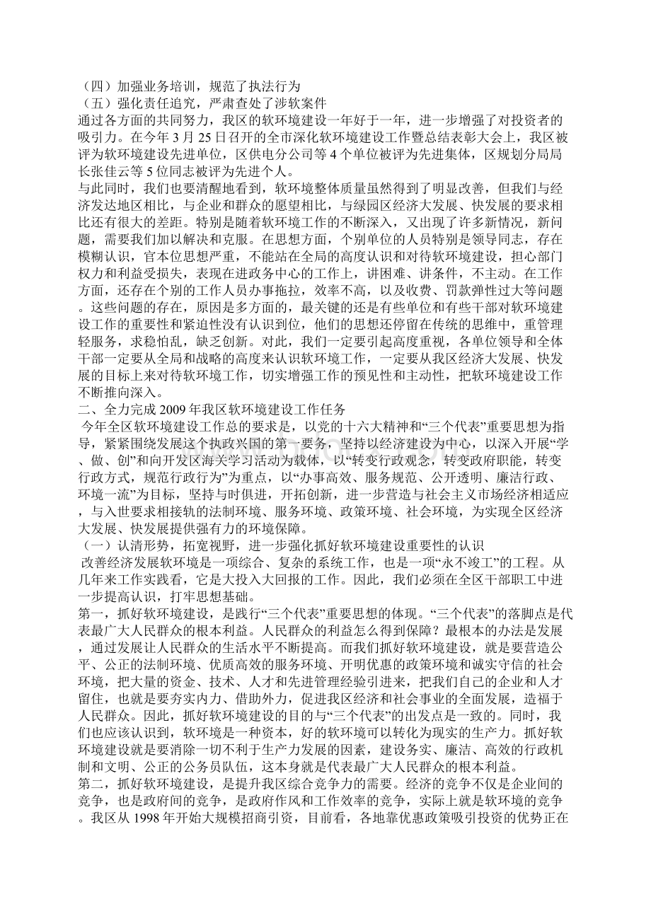 在全区深化经济发展软环境工作会议上的讲话.docx_第2页