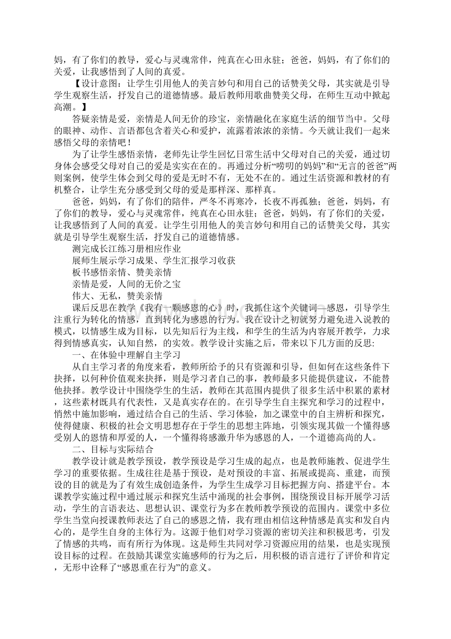 K12学习XX年五年级品德与社会上第四课我有一颗感恩的心导学案Word文档下载推荐.docx_第3页