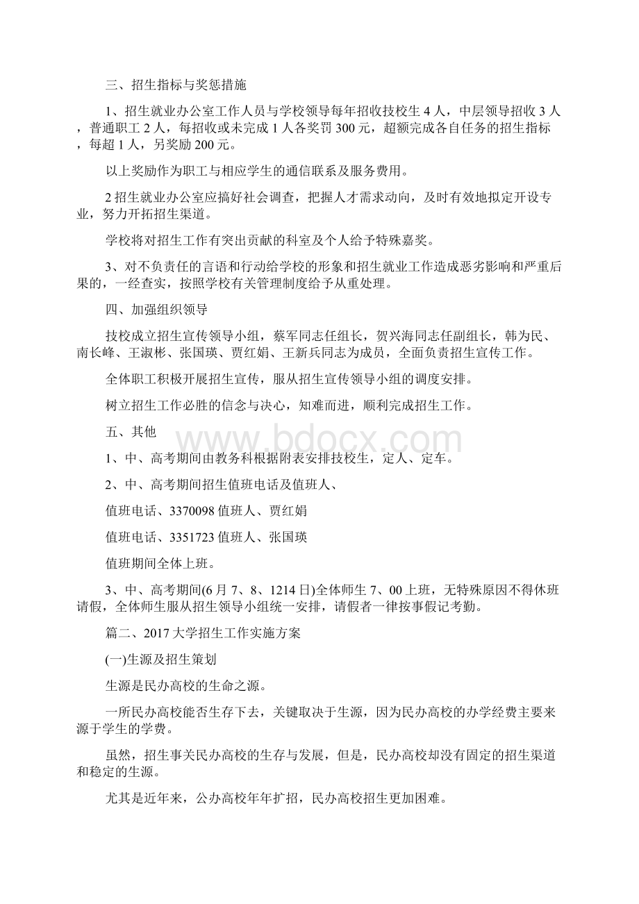 大学招生工作实施方案Word格式文档下载.docx_第3页