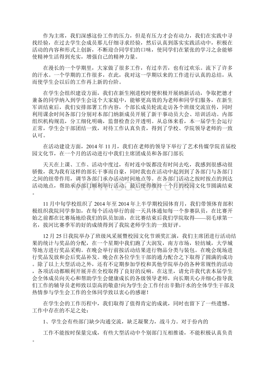 学生工作实践总结报告Word下载.docx_第3页