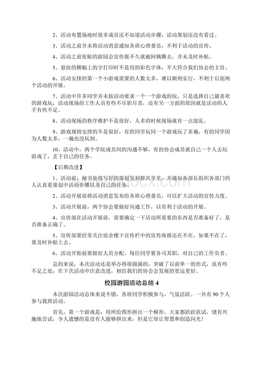 校园游园活动总结精选6篇Word下载.docx_第3页