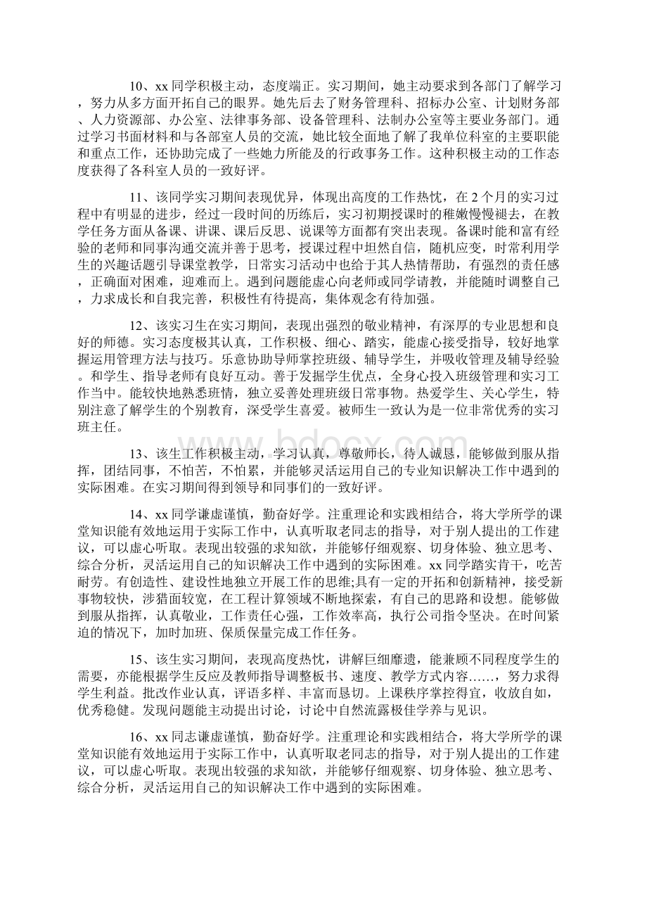 单位给学生的实习评语大全.docx_第2页