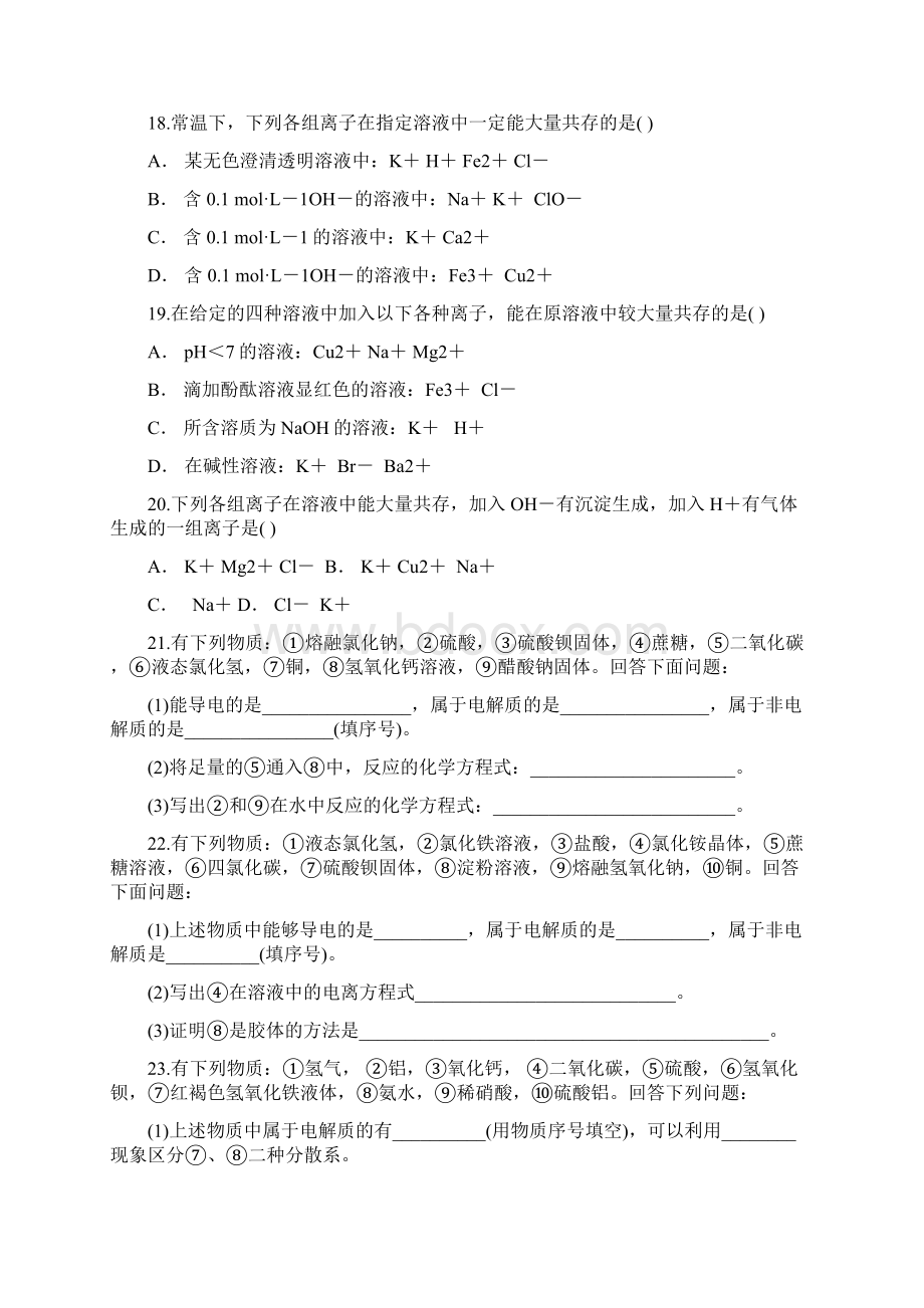 离子反应及综合应用Word文档下载推荐.docx_第3页