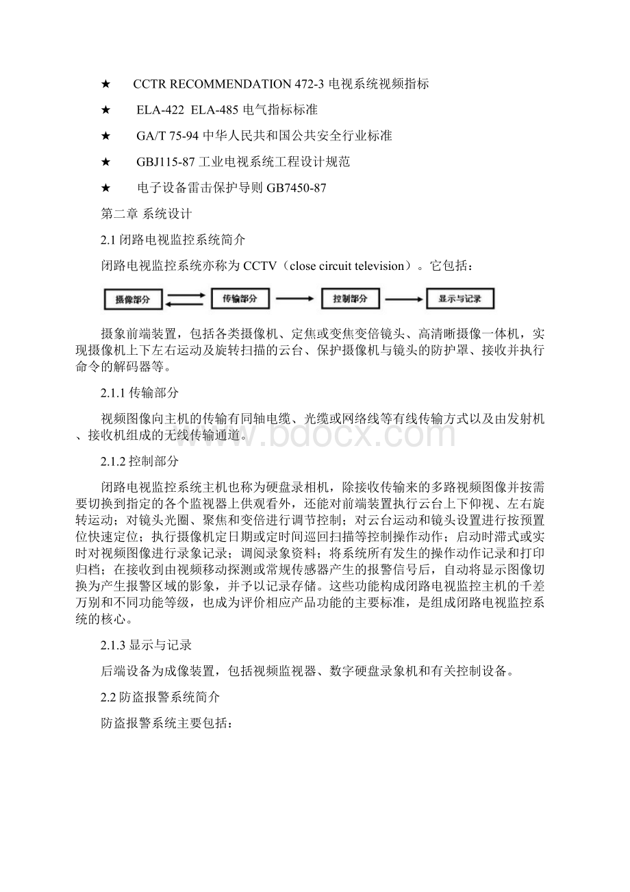 红外报警系统方案.docx_第3页