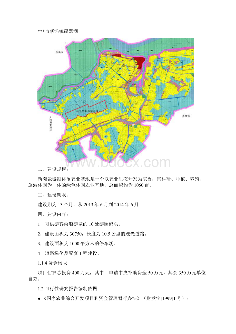 休闲农业基地游园码头项目可行性研究报告.docx_第2页