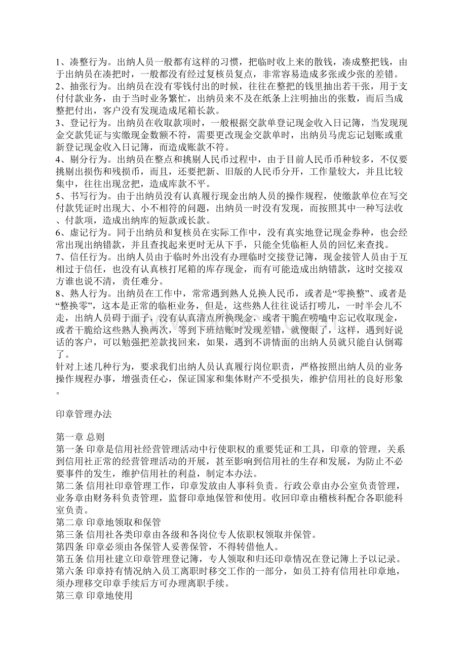 财务出纳管理出纳工作发生差错的常见原因及防范对策Word下载.docx_第3页