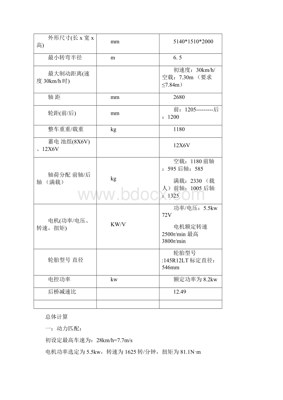 座电动观光车总体设.docx_第2页