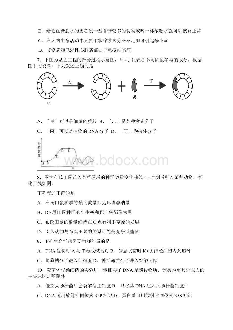 湖南省衡阳市学年高二下学期第四次月考生物试题有答案.docx_第2页