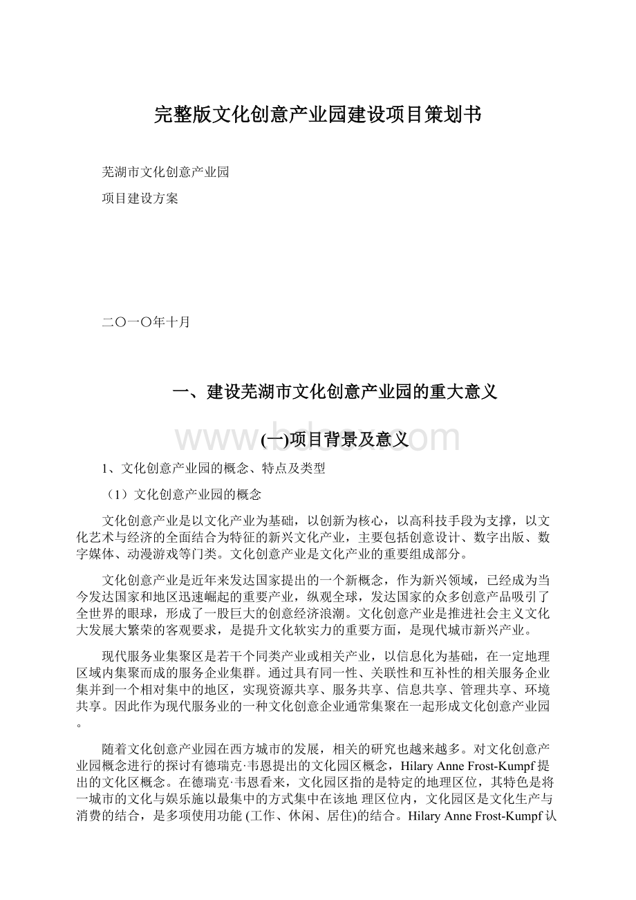 完整版文化创意产业园建设项目策划书.docx