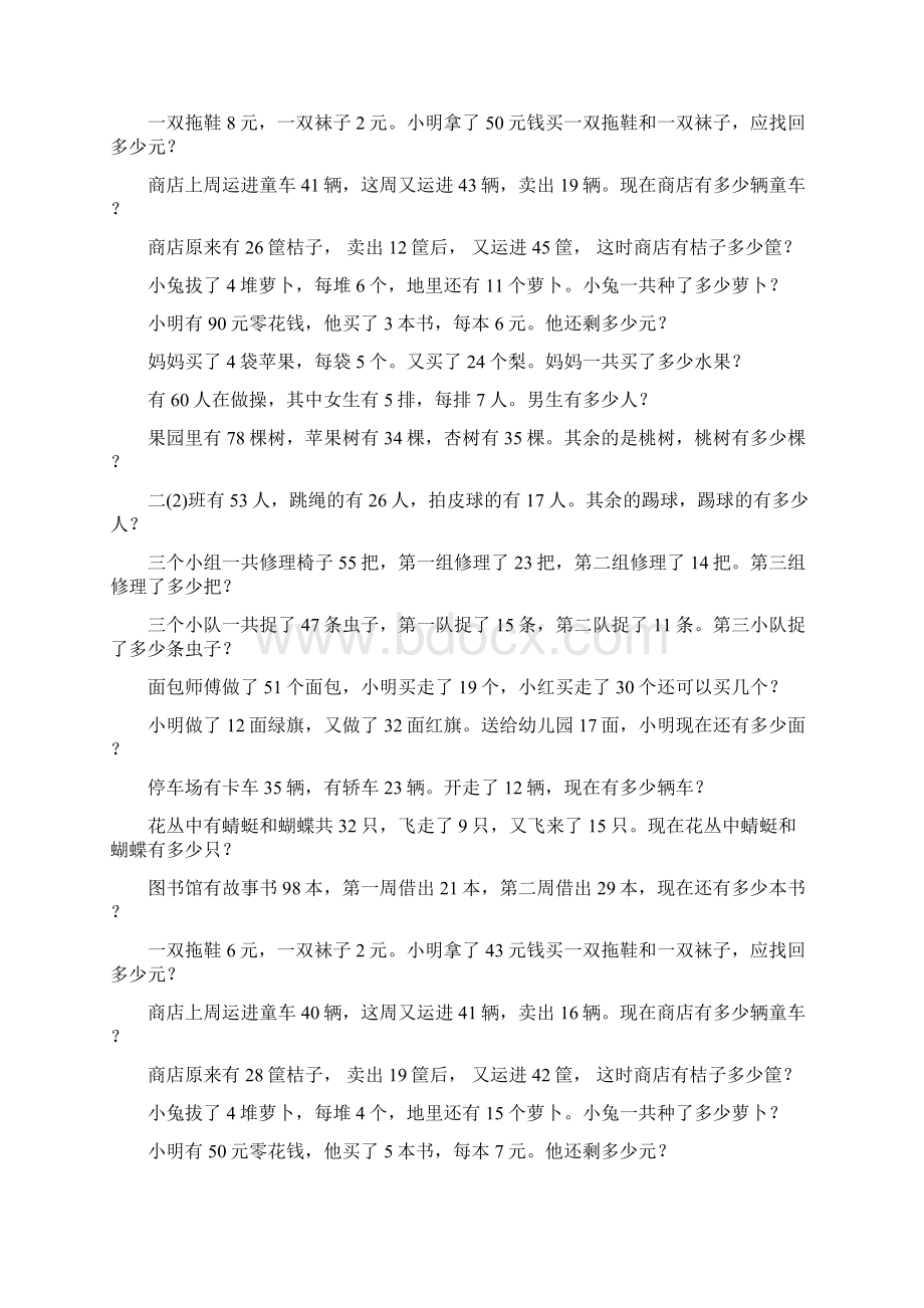 二年级数学下册期末应用题总复习126.docx_第2页