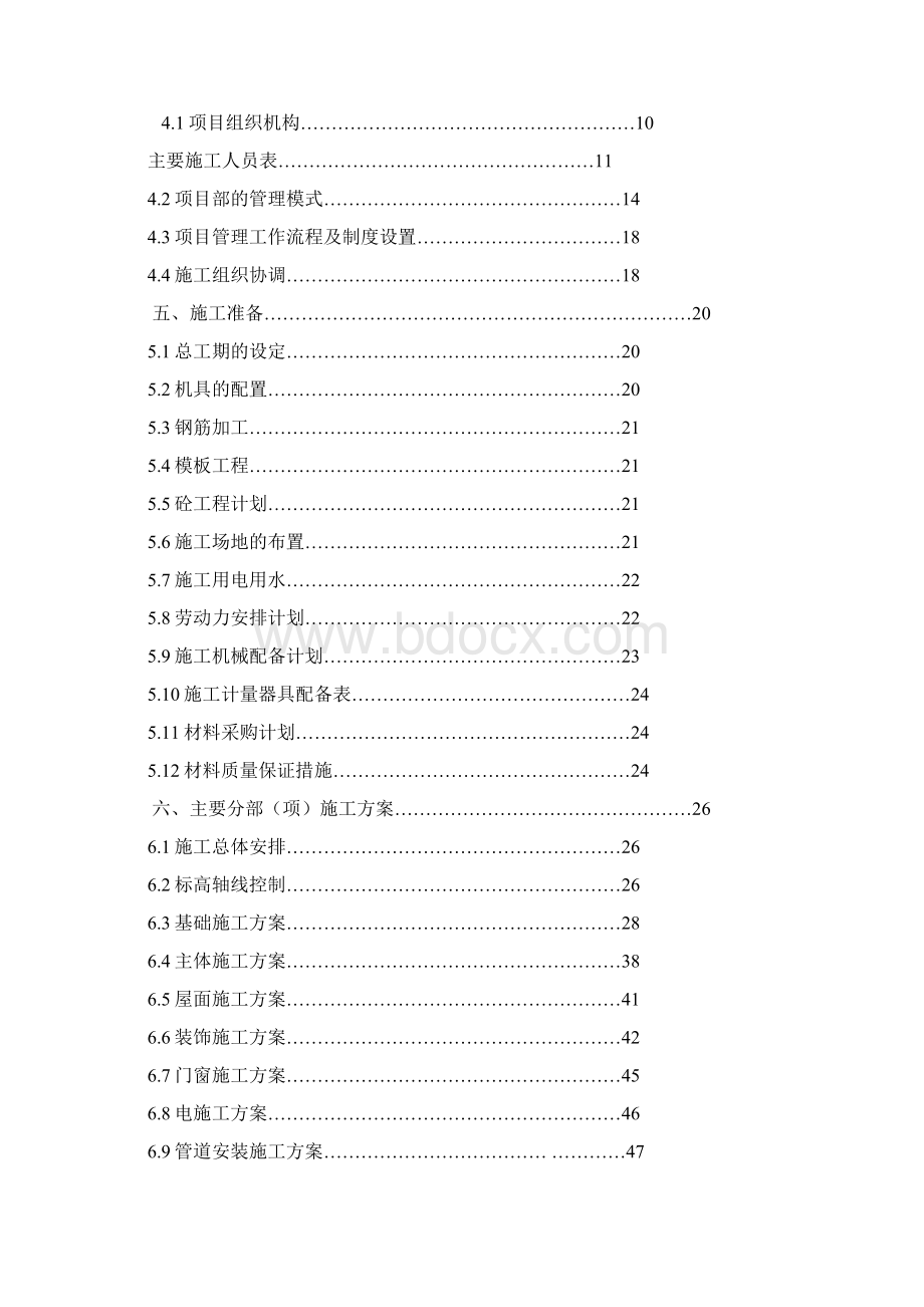 最新整理某厂房建设工程施工方案docWord格式.docx_第2页