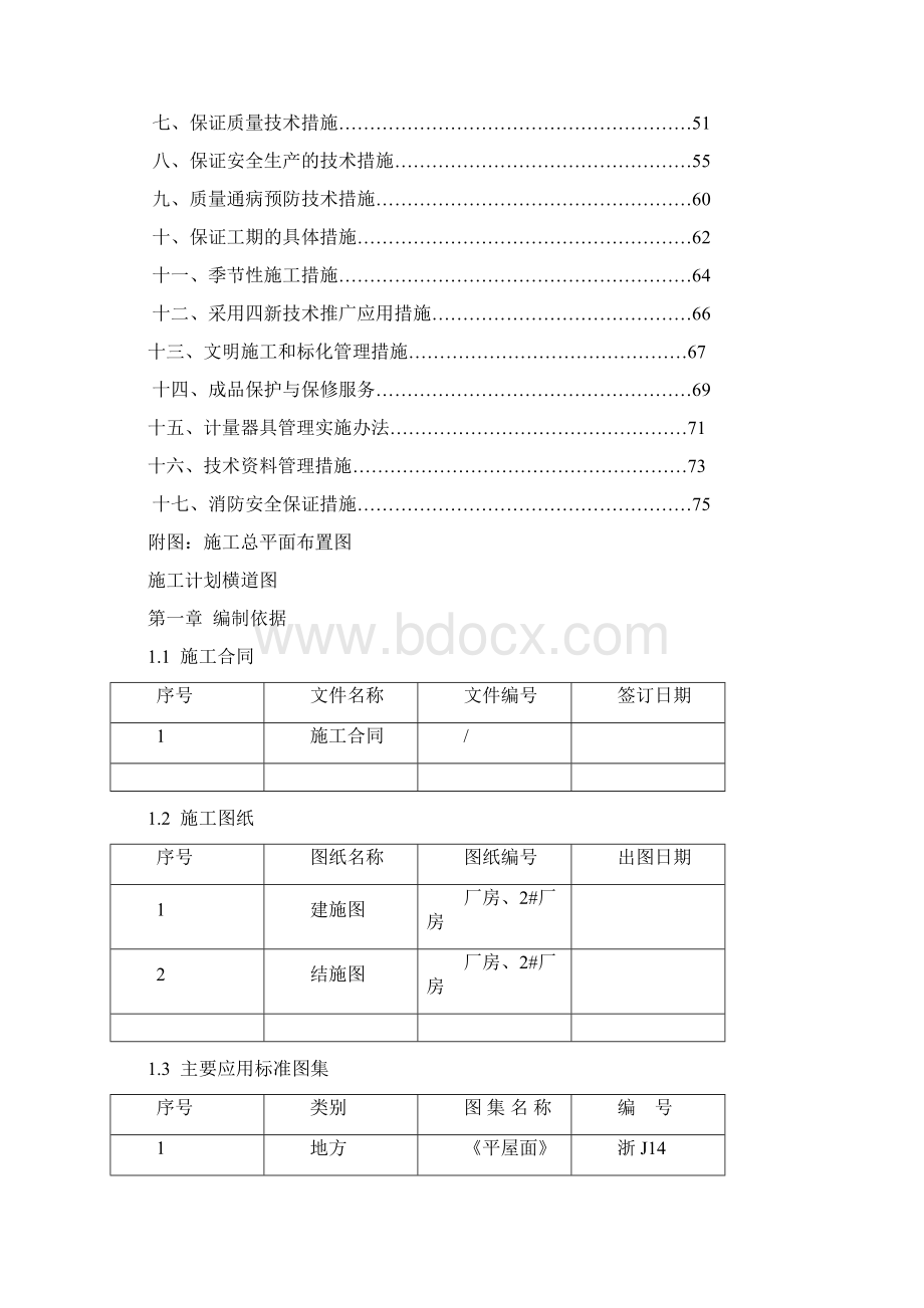 最新整理某厂房建设工程施工方案docWord格式.docx_第3页