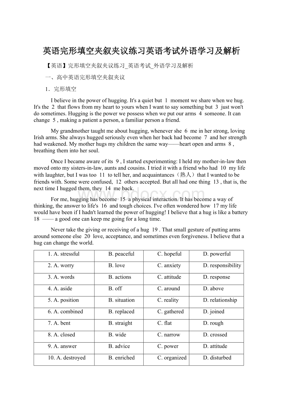 英语完形填空夹叙夹议练习英语考试外语学习及解析.docx_第1页