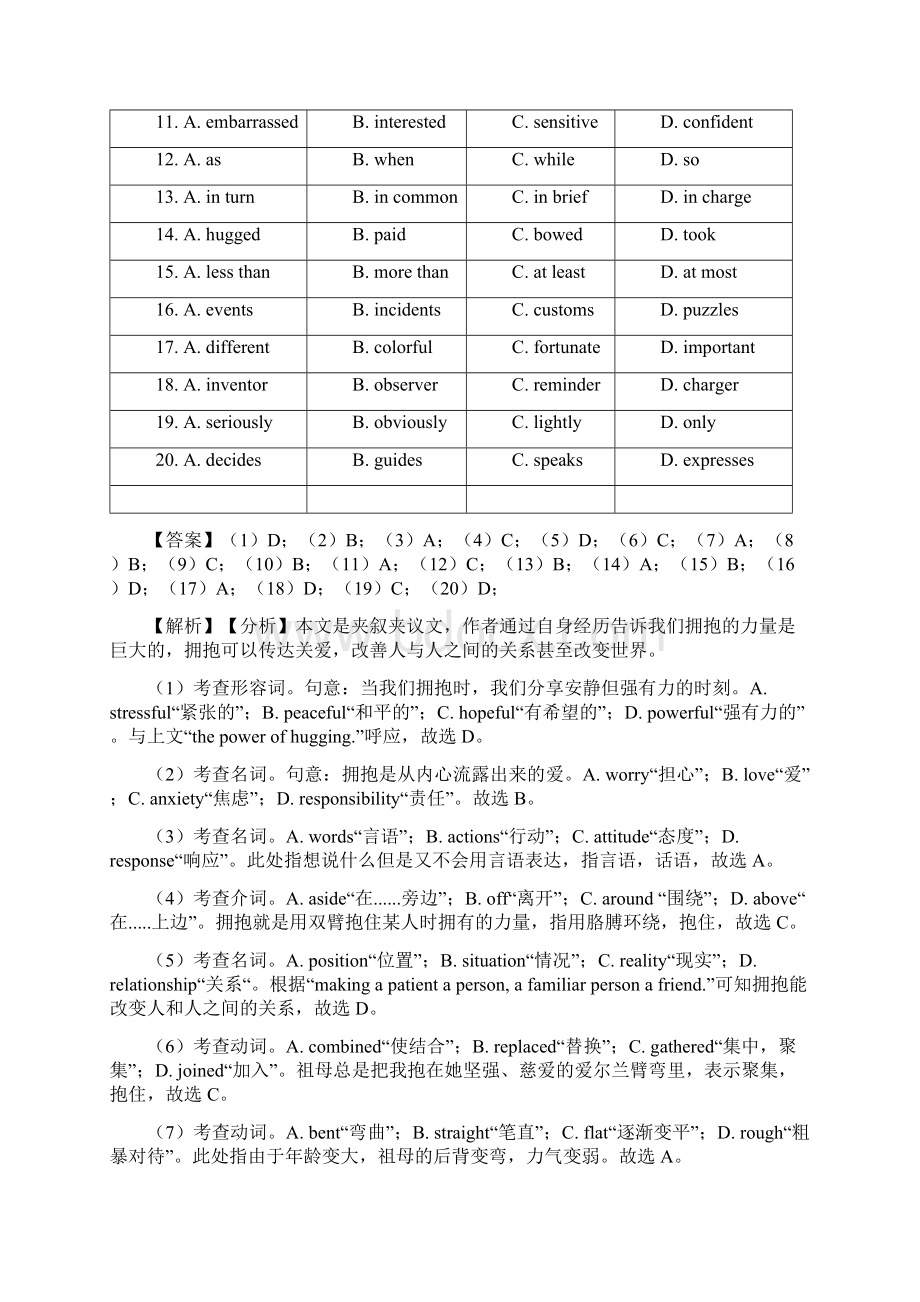 英语完形填空夹叙夹议练习英语考试外语学习及解析.docx_第2页