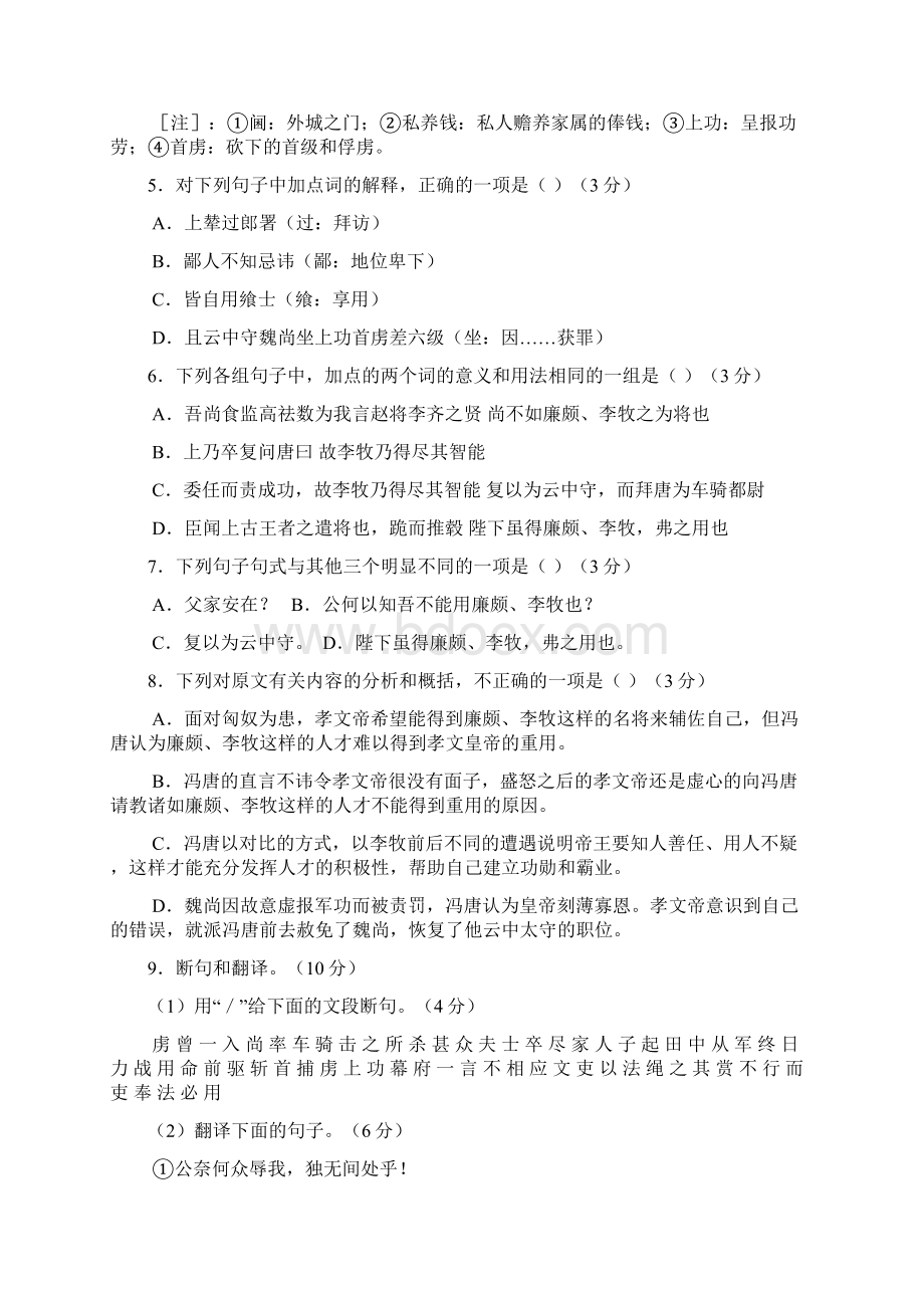 广东省珠海市届高三摸底考试题语文.docx_第3页